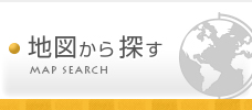 地図から探す